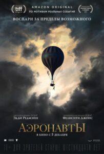 Аэронавты (2019) Смотреть Амазон на ЛордФильм